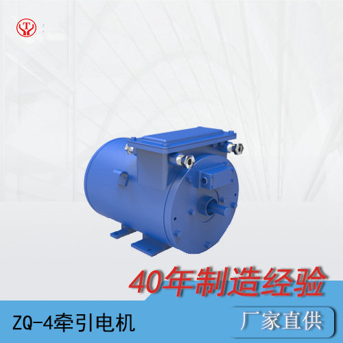 CJY1.5噸架線電機(jī)車(chē)ZQ-4-2礦用直流牽引電機(jī)O
