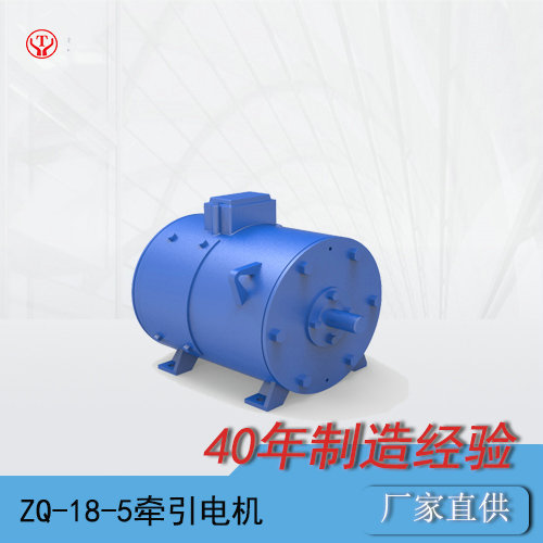 CJY6噸架線礦用電機(jī)車(chē)ZQ-18-5直流牽引電機(jī)O
