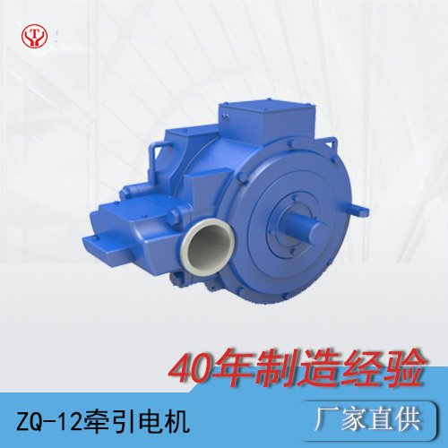 CJY3噸架線電機(jī)車(chē)ZQ-12直流牽引電機(jī)O