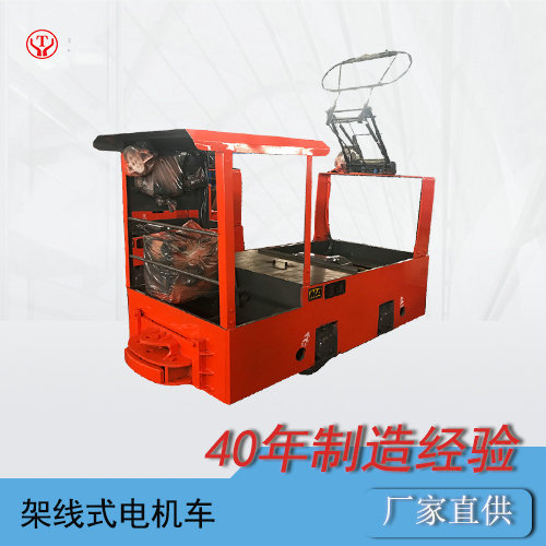CJY1.5噸免維護(hù)架線式電機(jī)車(chē)