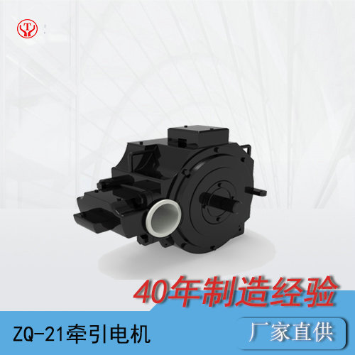 CJY7/6GB礦用架線電機(jī)車(chē)ZQ-21直流牽引電機(jī)O
