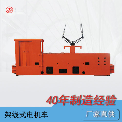 CJY10噸免維護(hù)架線式電機(jī)車(chē)